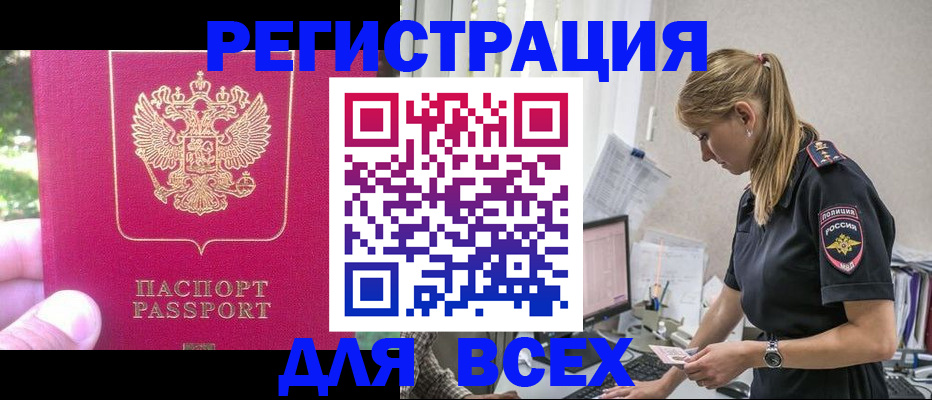 прописка иностранных граждан в Красноармейске