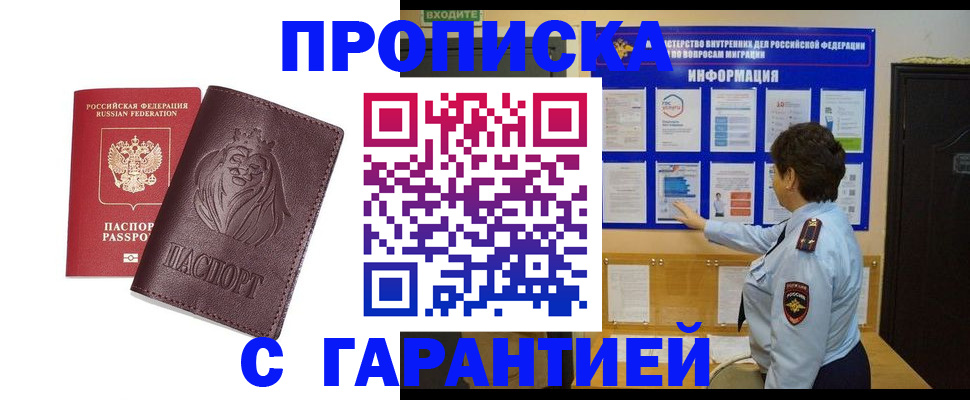 прописка для кредита в Красноармейске